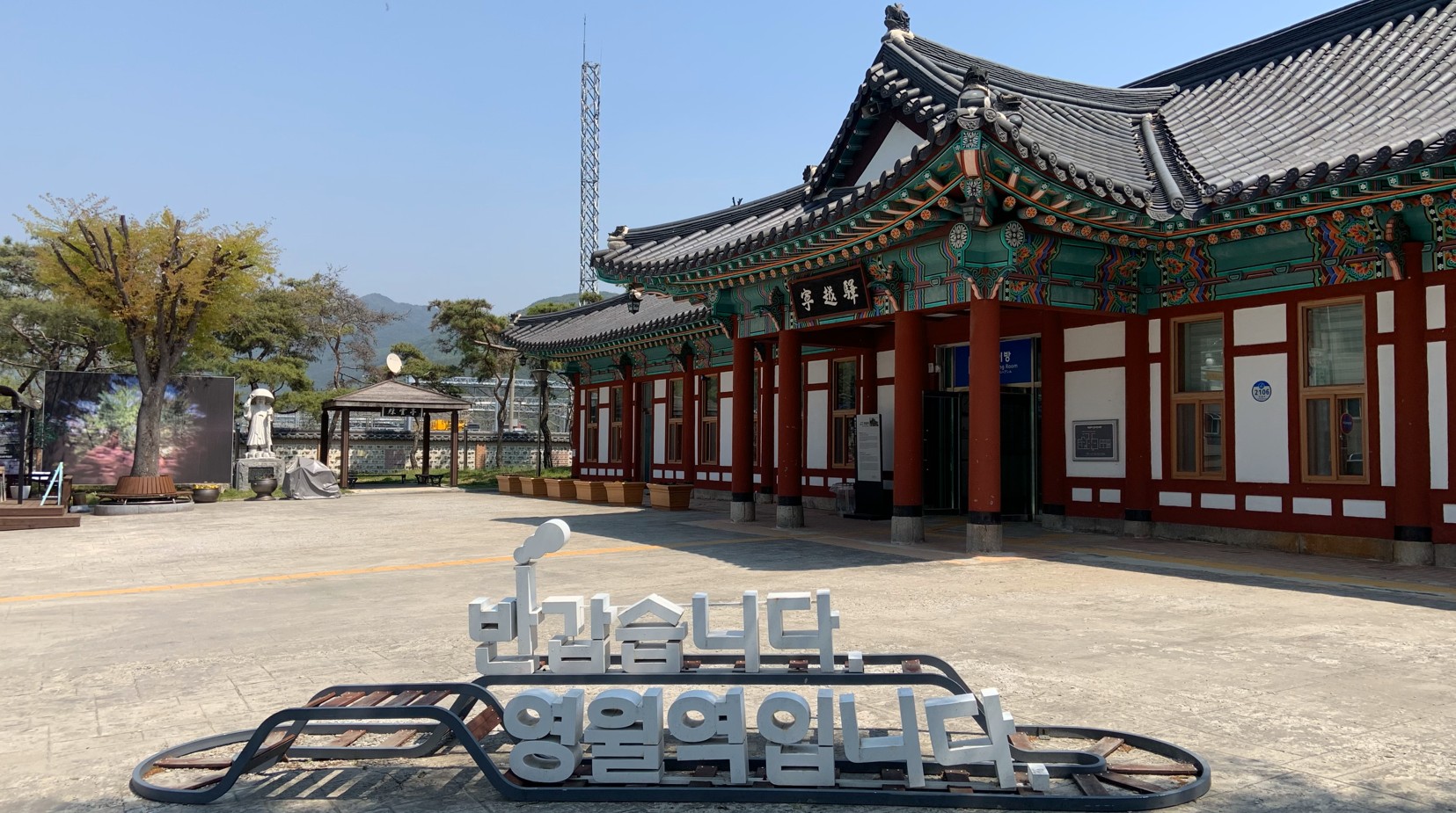 영월역.jpg