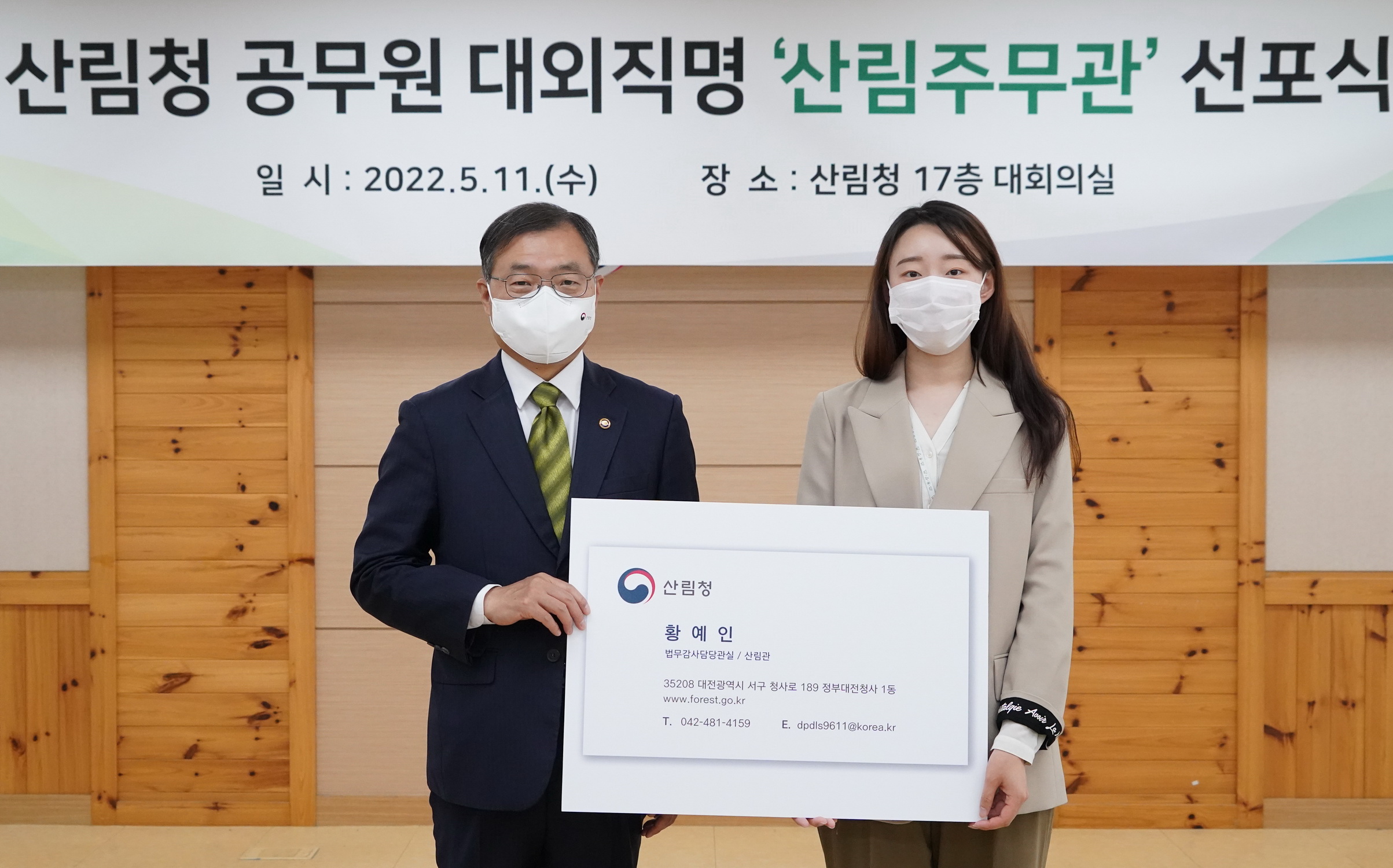 최병암 산림청장(왼쪽) 산림청 공무원 대외직명 산림주무관 선포식 기념사진.jpg
