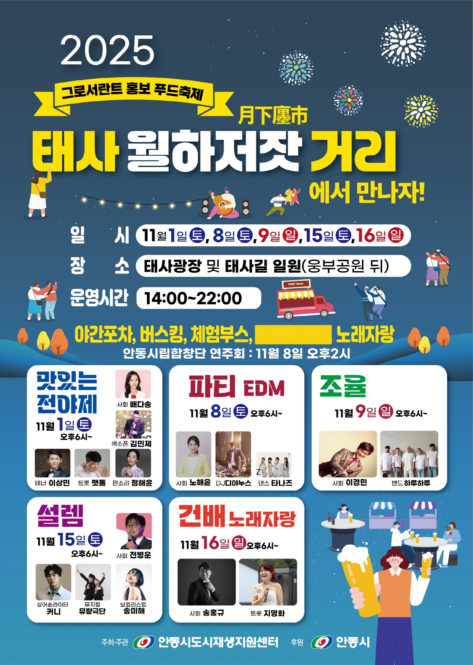 1110 안동시, 그로서란트 홍보 푸드축제 개최.jpg