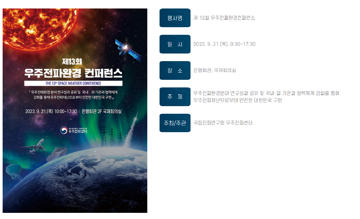 우주전파환경 컴퍼런스.png