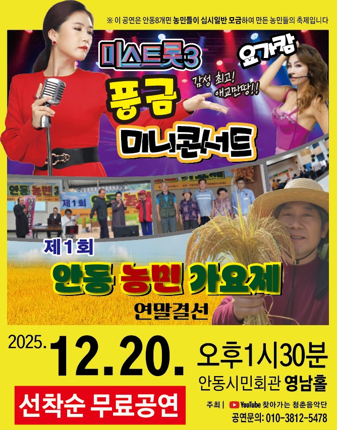 1212 ‘제1회 안동농민가요제’ 개최.jpg