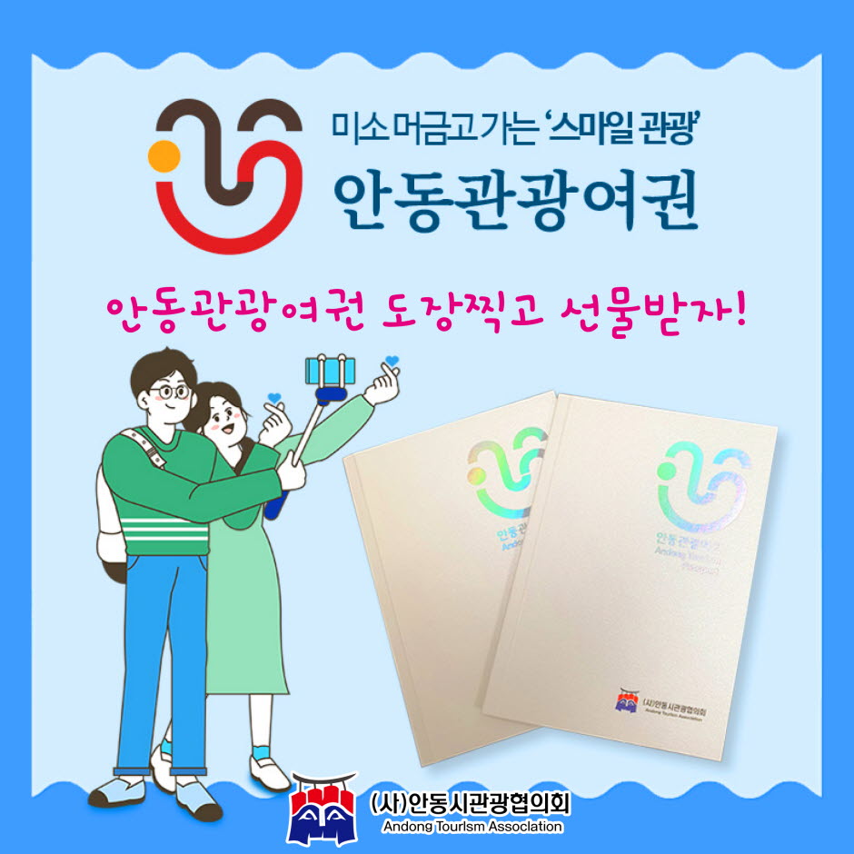 사본 -0919-7 ‘안동관광여권’도장찍고 ‘안동특산물’ 받아가세요.jpg