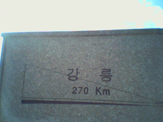 강릉_20041027.jpg