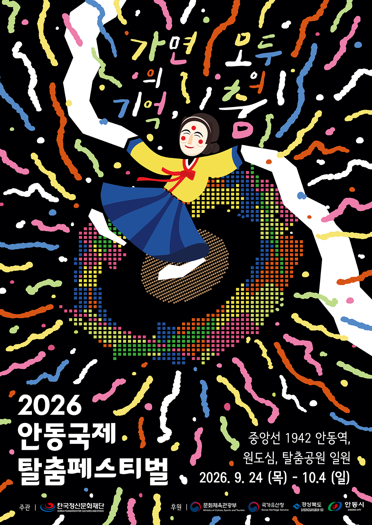 0819 2026 안동국제탈춤페스티벌 예매권 사전 판매 (1).jpg